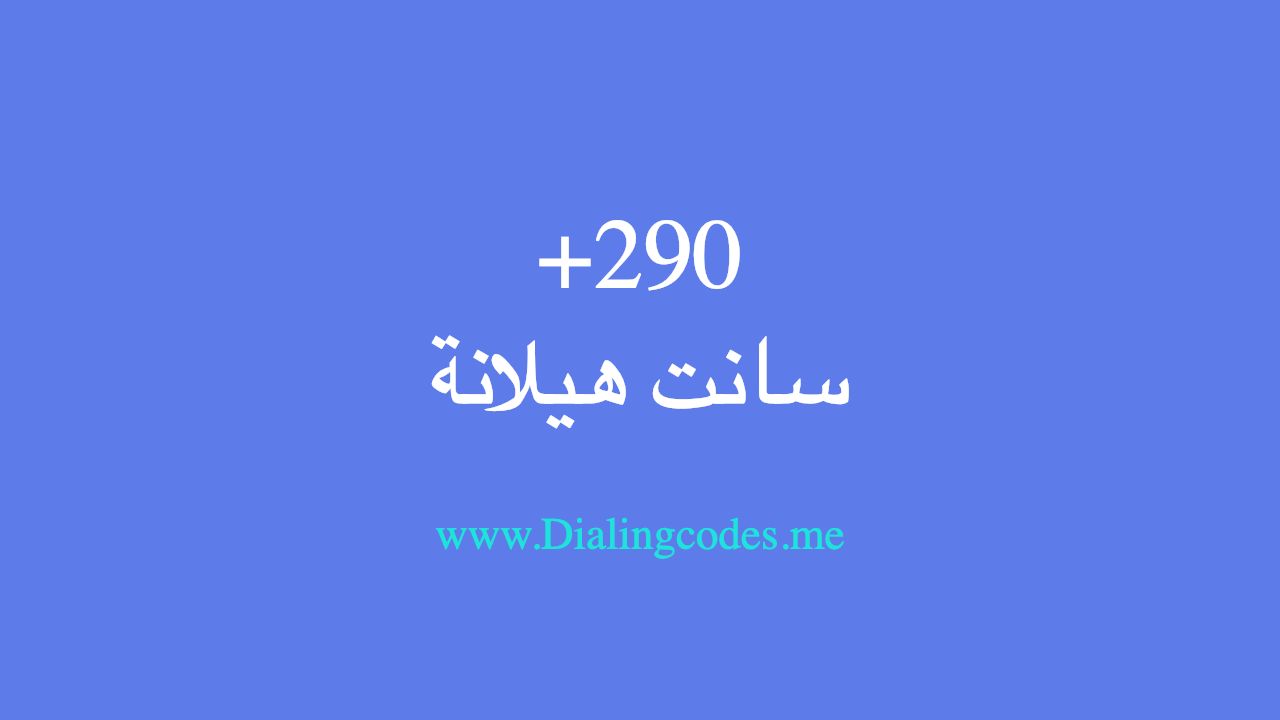 00290 مفتاح اي دولة , مفتاح الكثير من الدول