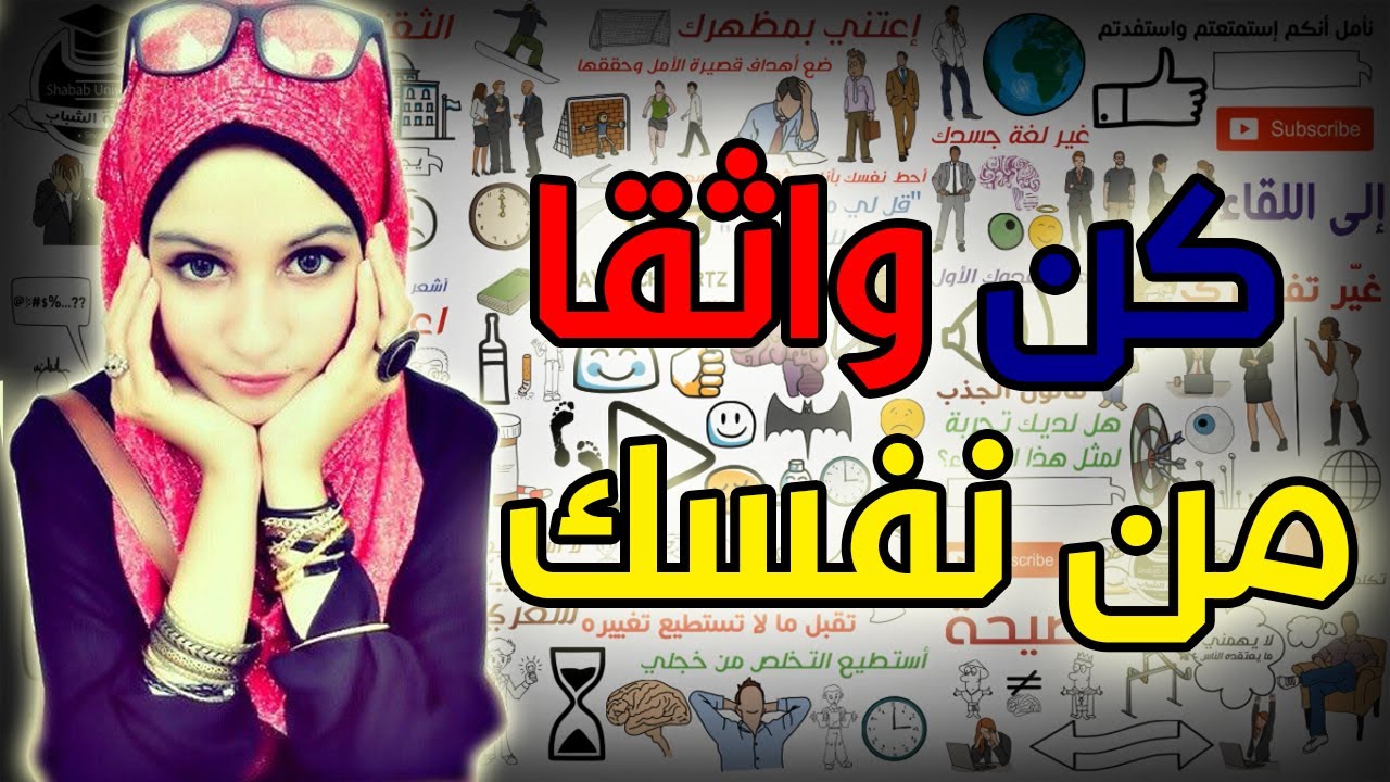 كيف تكون شخصيه قويه امام الناس - اخلع عباءة الشخصية الضعيفة 3560 1