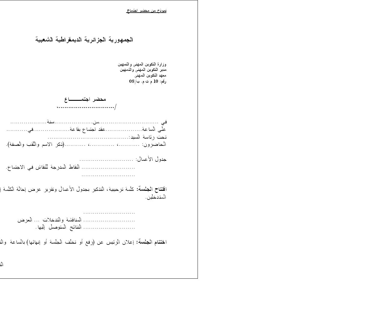 نموذج رسالة رسمية لجهة حكومية - اهم الرسائل الحكومية 59702 2