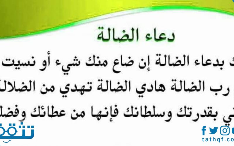 دعاء اذا سرق منك شي - اهم الادعية للسرقة 164