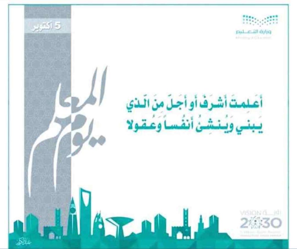 كلمة الصباح عن المعلم - فضل المعلم وما يفعله من اجل تلاميذه 1908 10