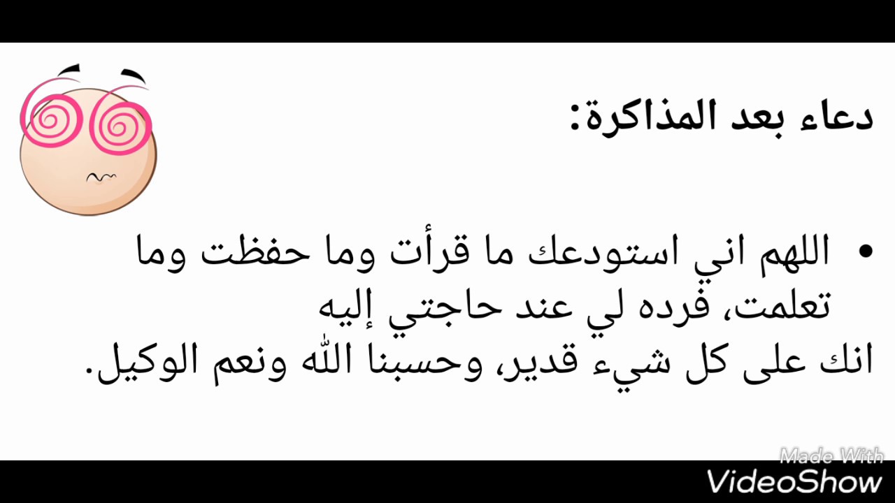 دعاء للمذاكرة وتثبيت الحفظ - زيادة التركيز والحفظ للمراجعات الدراسية بالادعية