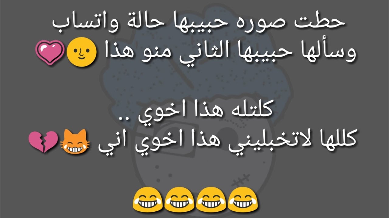 نكت عراقية تموت من الضحك - اقوي نكت ضحك 1935 2