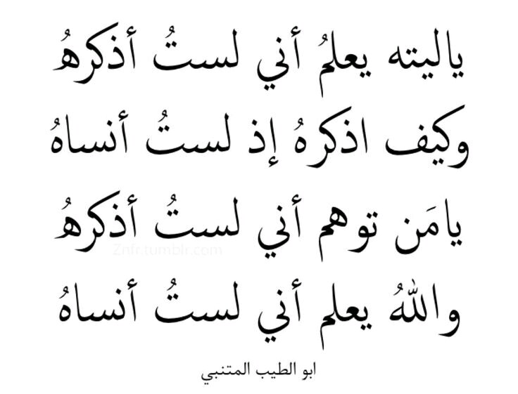 اشعار حب للمتنبي - من اجمل قصائد الرومانسية 3209 3