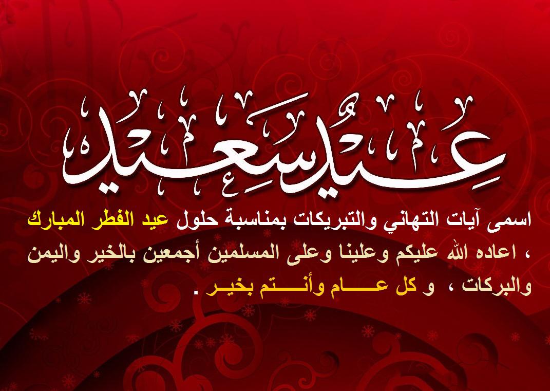 اجمل معايدات عيد الاضحى - اجمل عبارات للتهنئه بالعيد 2453 5