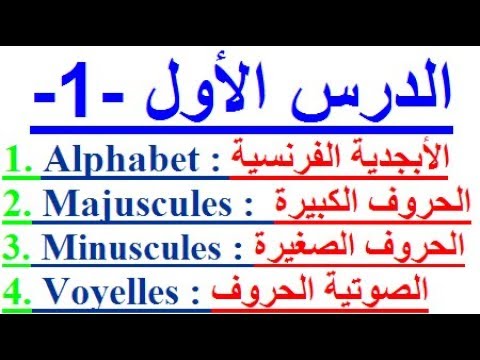 كيف اتعلم الفرنسية بسرعة - نصائح هامة لتعلم الفرنسيه سريعا بدون معلم 519 2