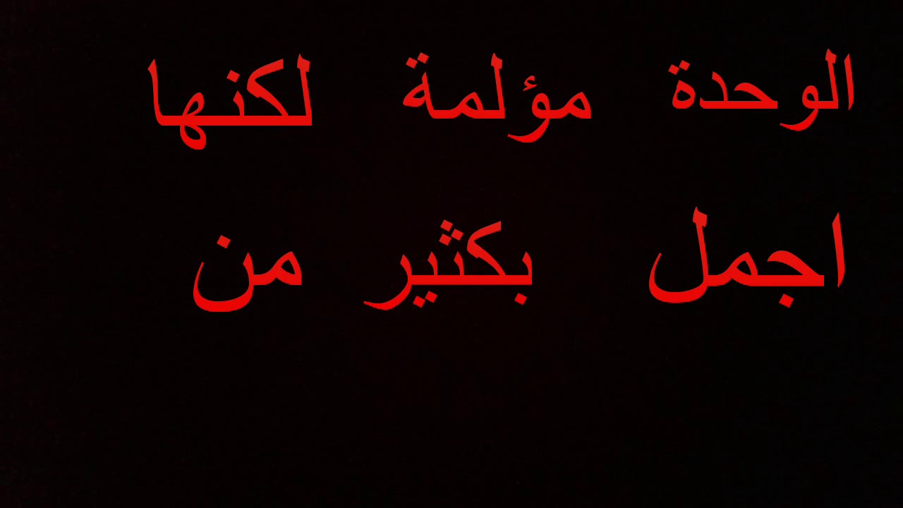 شعر عن الوحدة - قاعد لوحدك شيطان يقولك اقراء يالا 976 11