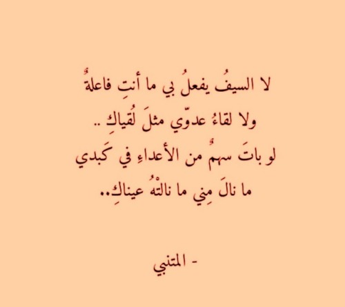 اشعار حب للمتنبي - من اجمل قصائد الرومانسية 3209 1