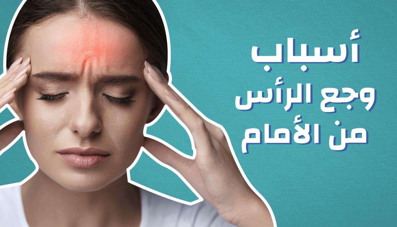 علاج وجع الراس، وصفات سريعه لعلاج الام الراس 2252 1