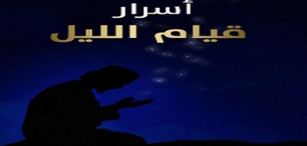 معلومات عن قيام الليل - اعظم طاعات الله 1421 6