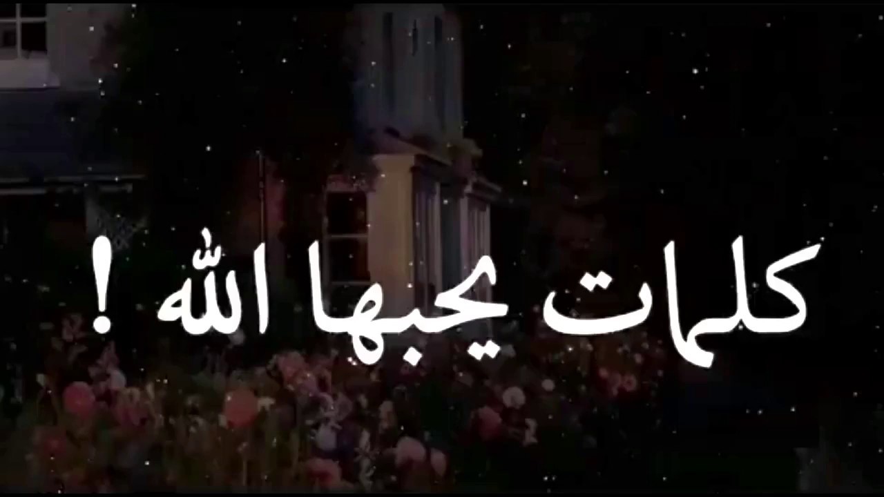 ادعية دينية بالصور، بعض الأدعية التي تسهل على المسلم أن يشتق طريقه بالصور 59244 3