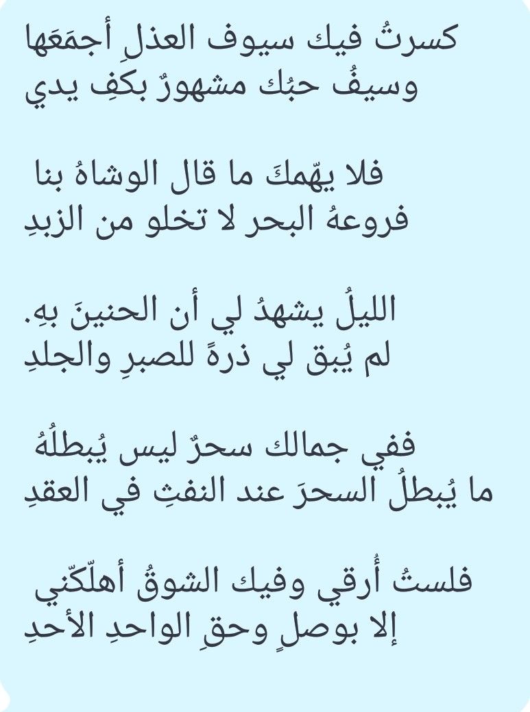 اشعار حب للمتنبي - من اجمل قصائد الرومانسية 3209 2