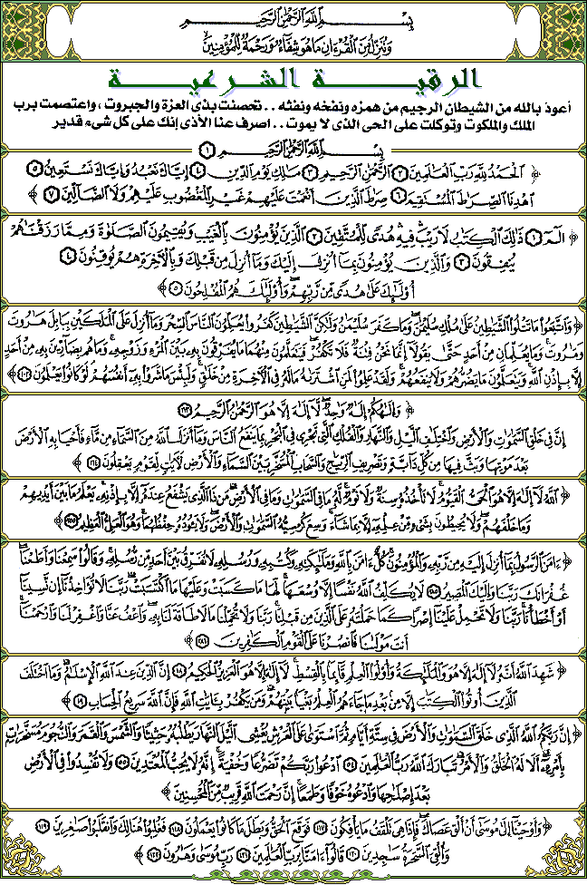 الرقية الشرعية مكتوبة - الرقية الشرعية داخل البيت 1197