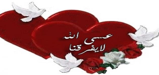 كلمات لعيد الزواج , الزوق الحنين رزق بجد