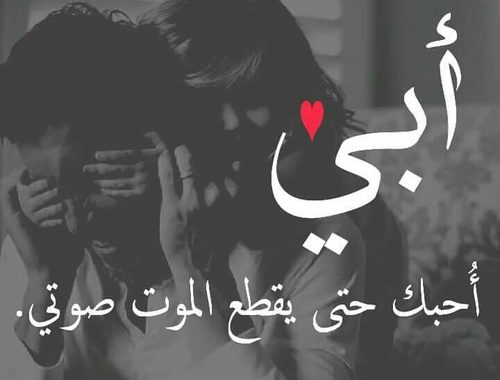 امثال وحكم عن الاب - صور رائعه عن الاب 663 11