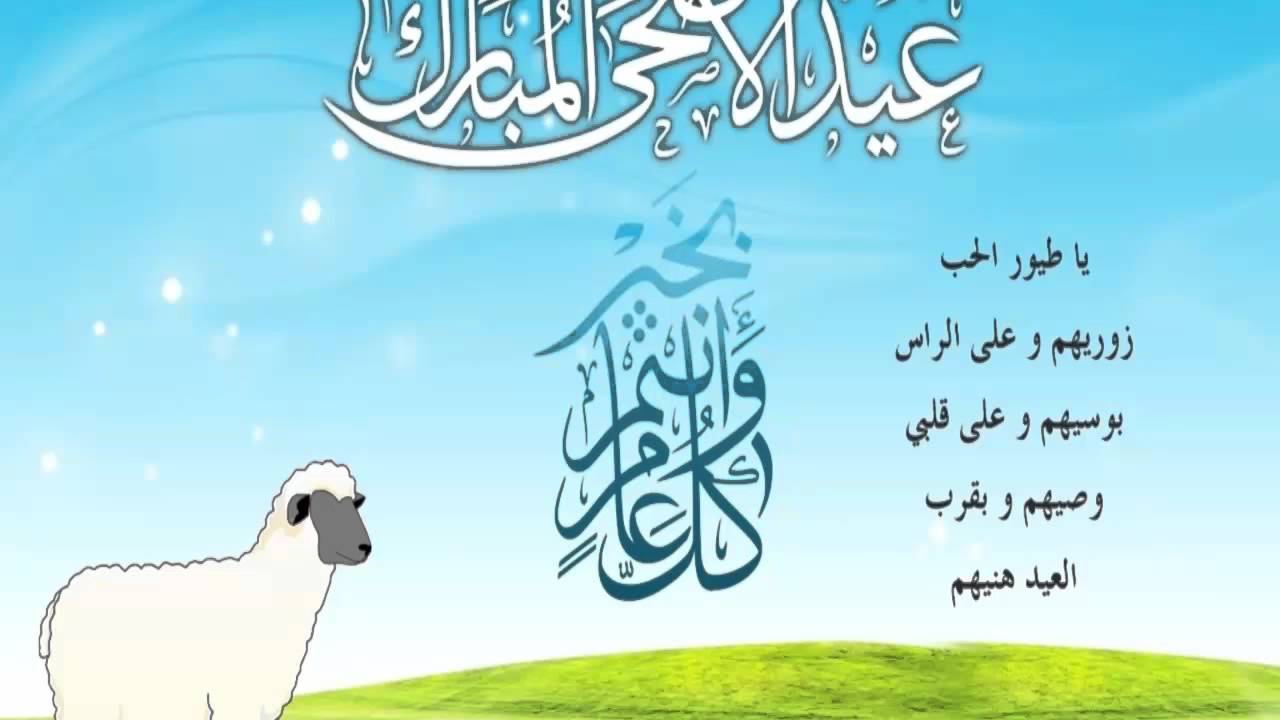 اجمل معايدات عيد الاضحى - اجمل عبارات للتهنئه بالعيد 2453 4