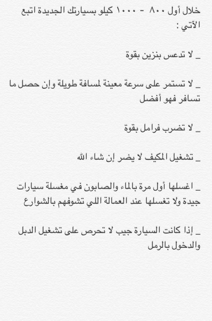 تمرين السيارة الجديدة , طريقة بسيطة لتليين محرك العربية الجديدة