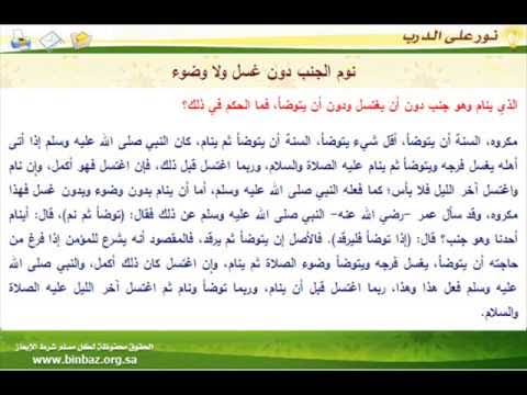 حكم النوم على جنابه - ما هو حكم النوم علي غير طهاره 240 3