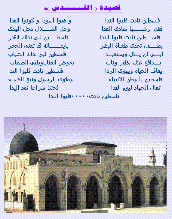 ابيات شعر عن القدس - قصائد شعرية قوية ومعبرة عن غلاوة القدس 4097