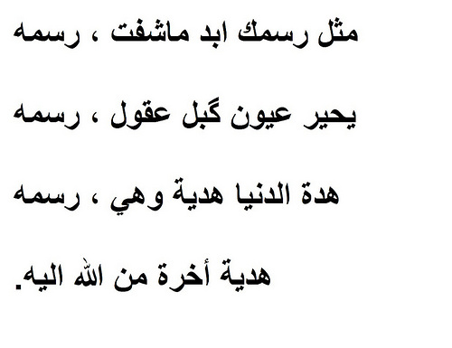 قصائد في حب العراق - حب يجرى فى العروق 2535 9