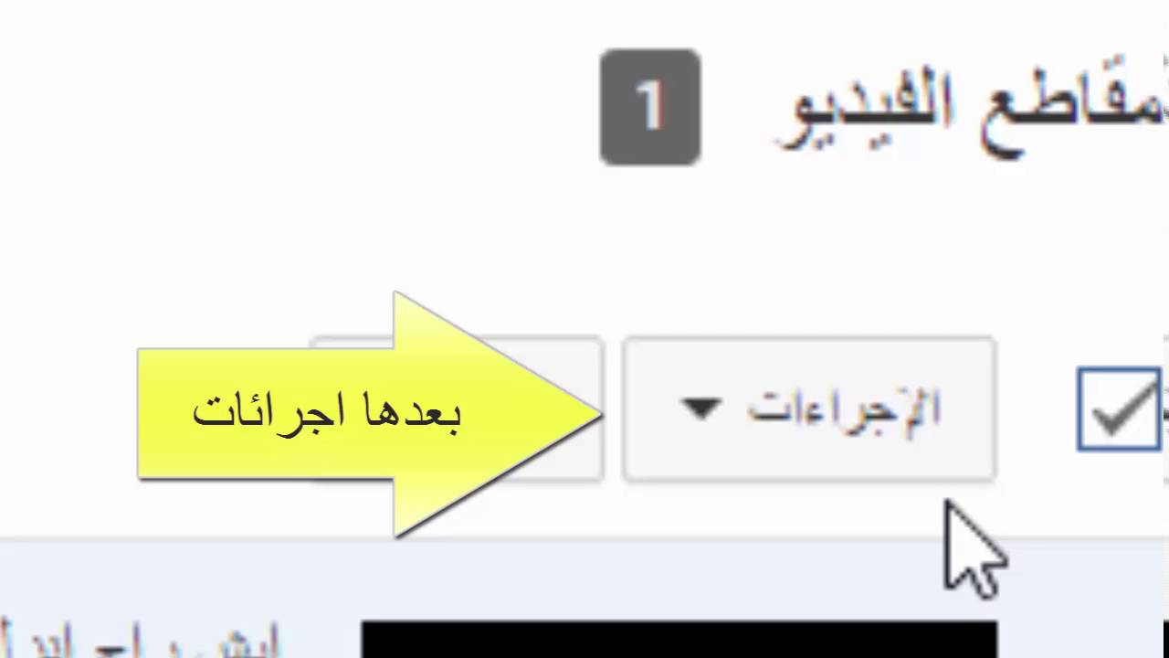 كيف احذف مقطع من اليوتيوب - خطوات حذف فيديو علي اليوتيوب 2281 1