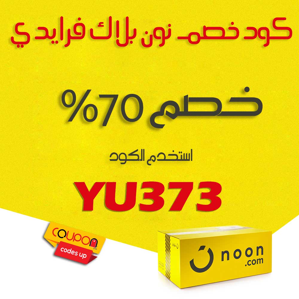 عروض نون بلاك فرايدي - عروض نون بلاك حلوة جدا 59490 10