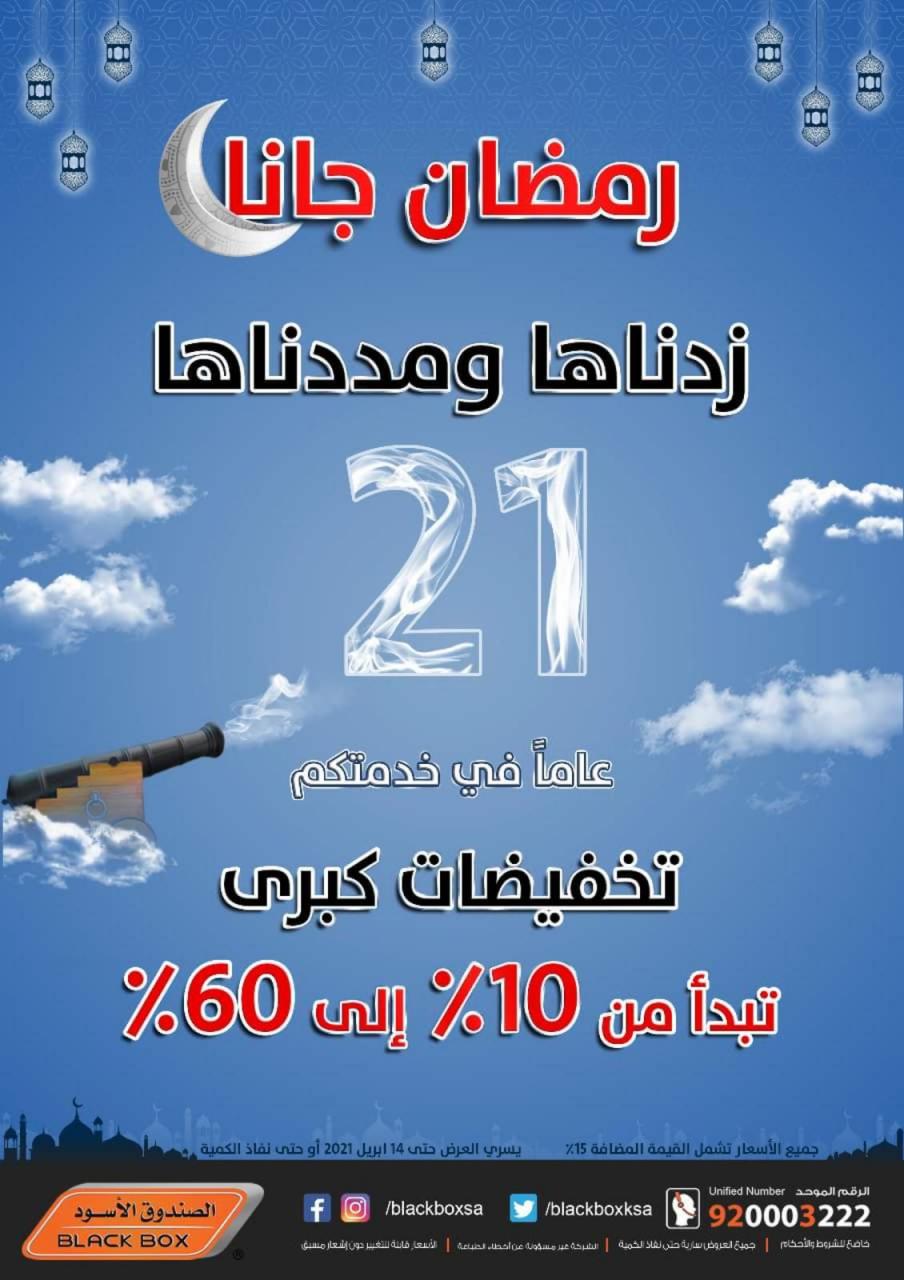 كود خصم الصندوق الاسود 2024 , كود الصندوق الاسود ومميزاته