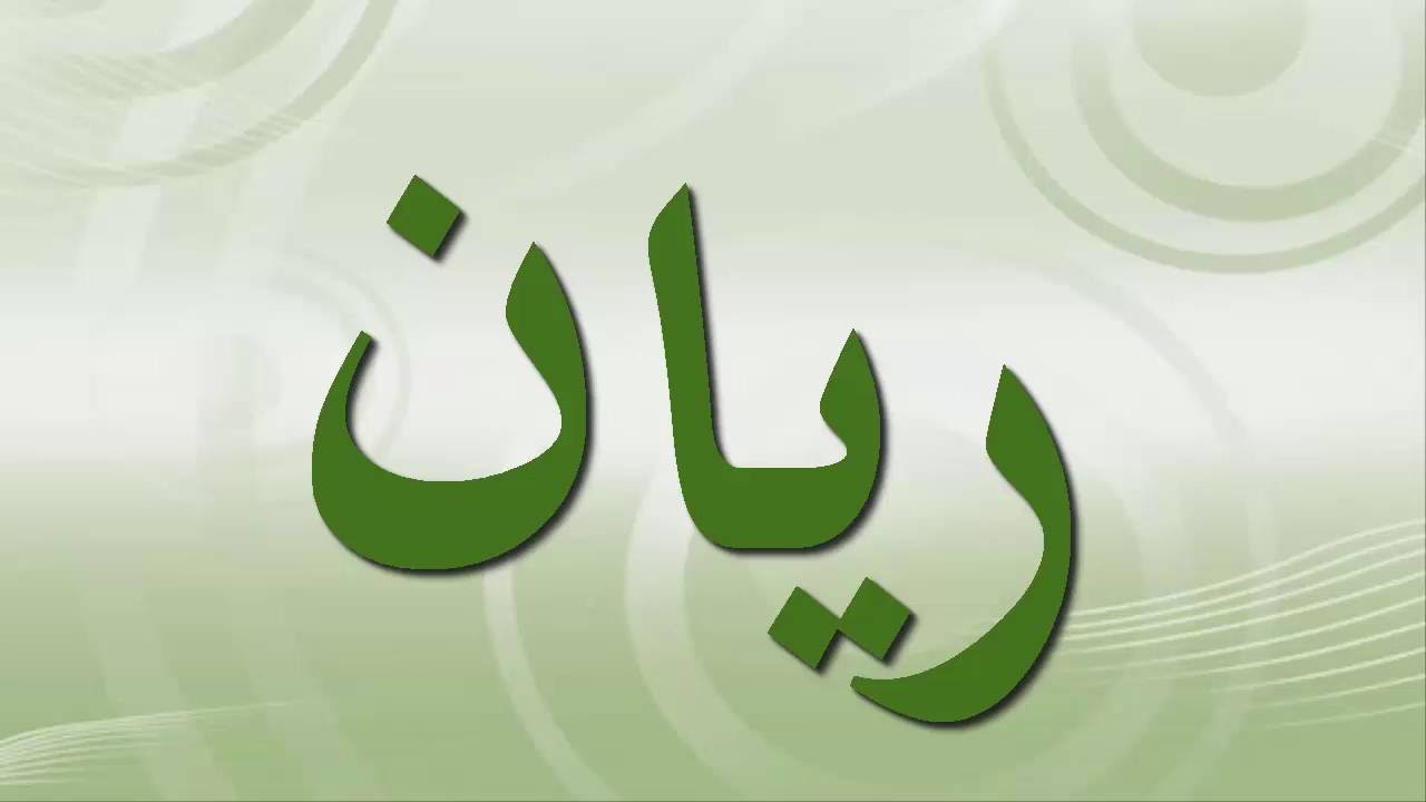 اسماء اولاد 2019 تركيه 3070