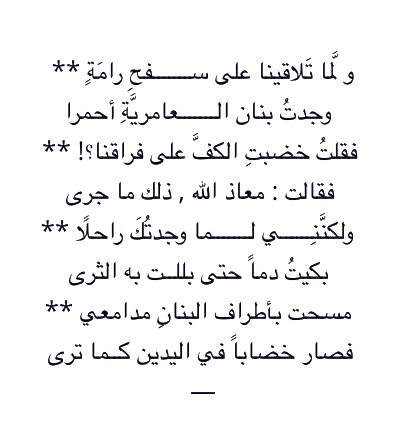 قصائد عنترة بن شداد في الغزل - ابيات شعرية مدح كثير رواها عنترة بن شداد 3712 10