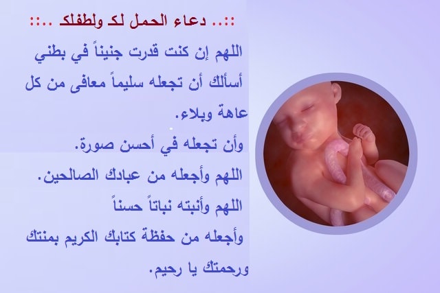 ادعية لتيسير الولادة دعاء يقال عند الولادة لتسهيل الحالة احلى حلوات