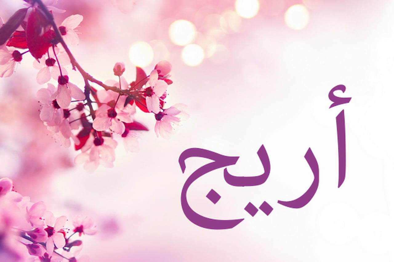 اسامي اجنبيه بنات، أفضل أسماء البنات الأجنبية 59295 4